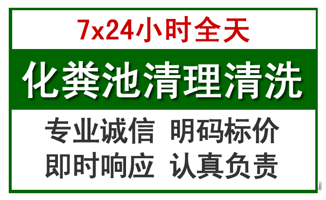 连云港化粪池清理