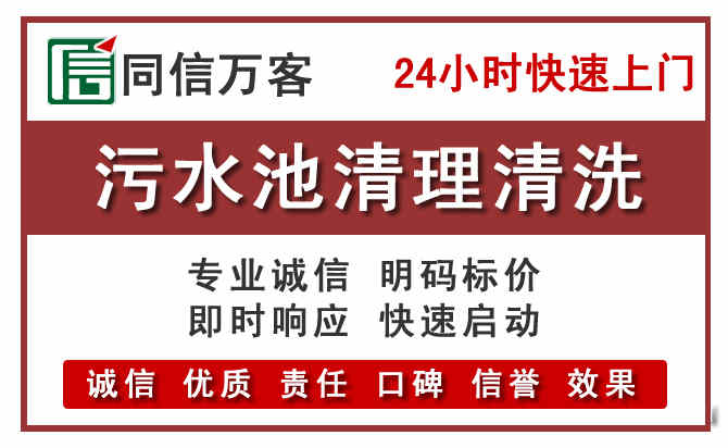 连云港污水池清理